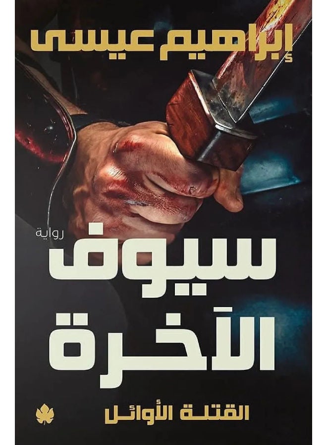 Prime Assassins 3: Swords of the Afterlife